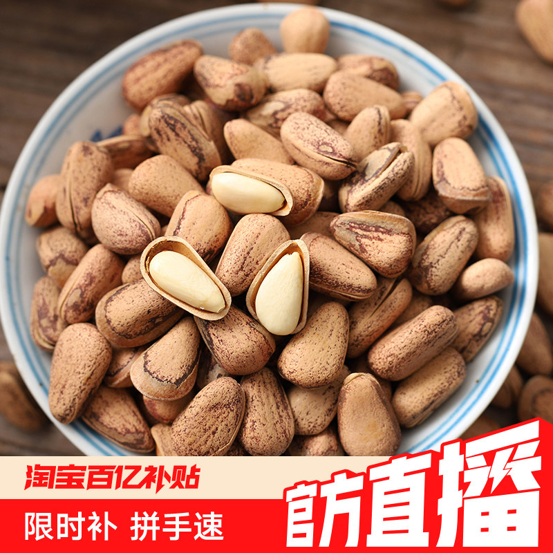 吉元虎皮开口松子非油炸 长白山红松子珍品 950大颗粒 250克/袋