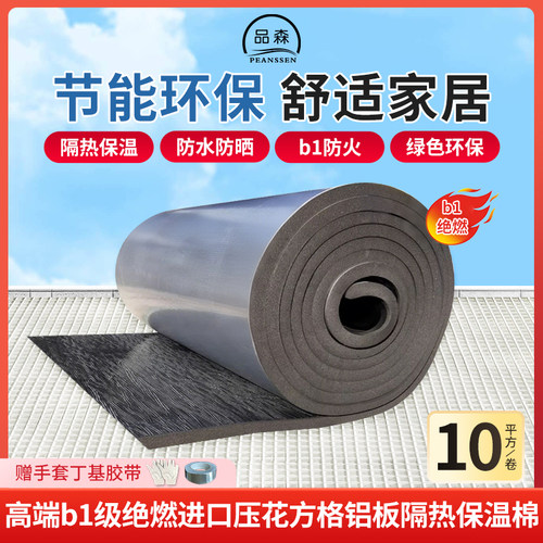 B1橡塑隔热板耐高温防火防晒