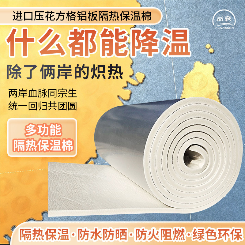 隔热板耐高温隔热材料屋顶楼顶保温板防火防晒保温棉隔热棉自粘