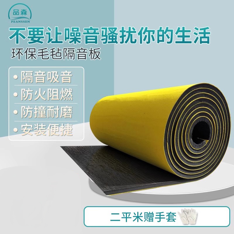 毛毡隔音门贴自粘房门密封隔音板隔音棉卧室静音隔音门装饰隔音板