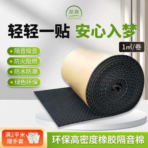 环保隔音棉墙体自粘墙贴神器超强