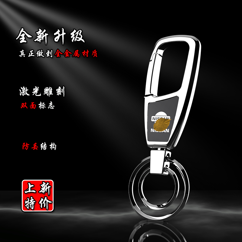 适用于东风日产钥匙扣14代轩逸天籁逍客奇骏骐经典尼桑汽车锁匙链