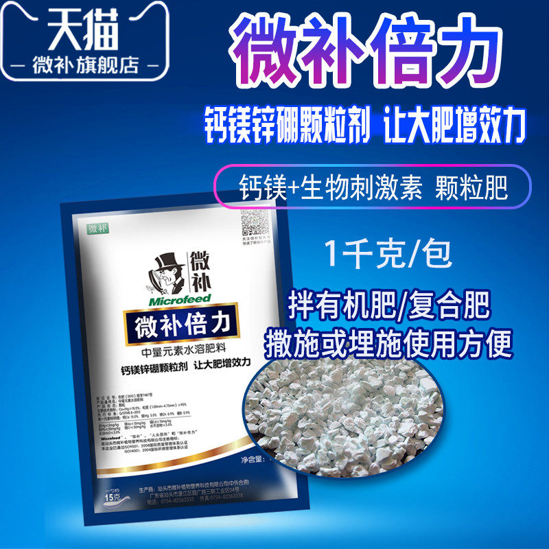 微补倍力 高钙镁锌硼肥中微量元素缓释颗粒肥柑橘葡萄果树蔬菜在类目 鲜花速递/花卉仿真/绿植园艺, 园艺用品, 家庭园艺肥料/营养土/营养液中 - 来自Buy2taobao.com提供专业的淘宝代购服务