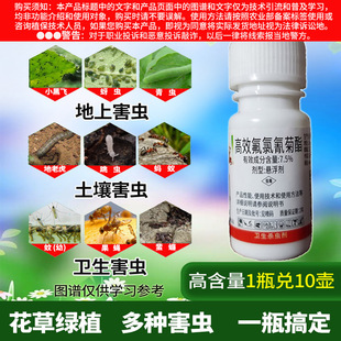 妙幺7.5%高效氟氯氢聚酯（本店还售花卉绿植盆景地老虎蜗牛杀虫药
