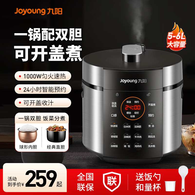 九阳电压力锅智能电高压锅饭煲家用官方正品烹饪机电煮锅厨房电器
