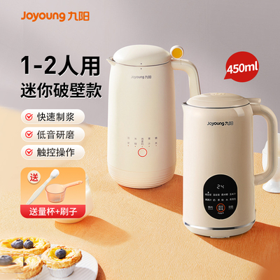 九阳豆浆机1一2人迷你家用小型全自动免煮破壁机烹饪机官方正品