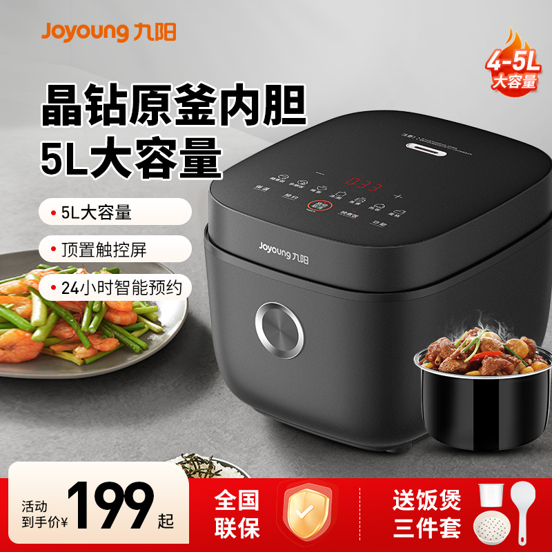 九阳电饭煲家用多功能5L大容量全自动大火力杂粮饭快煮饭电饭锅