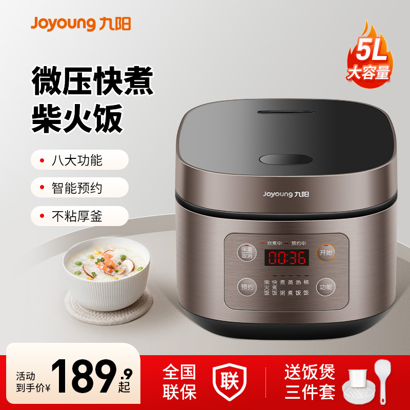 九阳电饭煲锅5L家用大容量智能官方旗舰店正品2-10人电饭锅