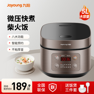 九阳电饭煲锅5L家用大容量智能官方旗舰店正品 10人电饭锅