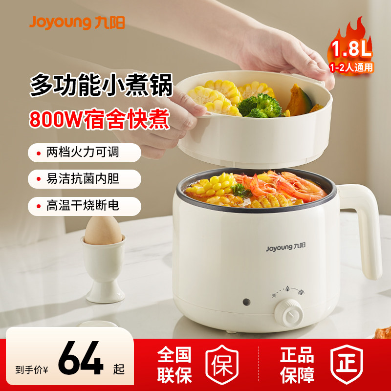 九阳电煮锅家用小型电热火锅多功能蒸煮锅新款不粘锅宿舍用一体锅
