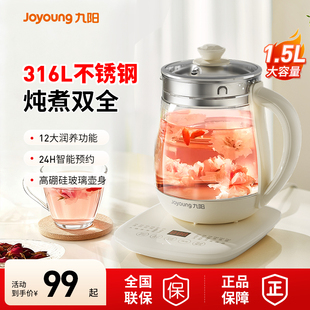 九阳养生壶家用316L不锈钢小型多功能烧水壶炖煮一体可预约煮茶器