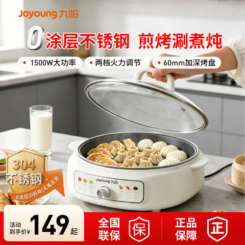 九阳0涂层不锈钢多功能电饼铛