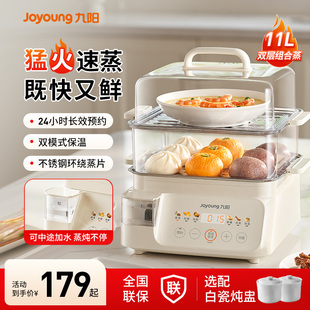 九阳电蒸锅家用多功能可预约可视水箱不锈钢蒸片双层一体锅烹饪机