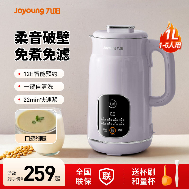 九阳豆浆机家用全自动多功能免滤破壁机烹饪机搅拌料理机厨房电器