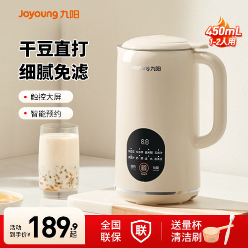 小型豆浆机九阳全自动免煮
