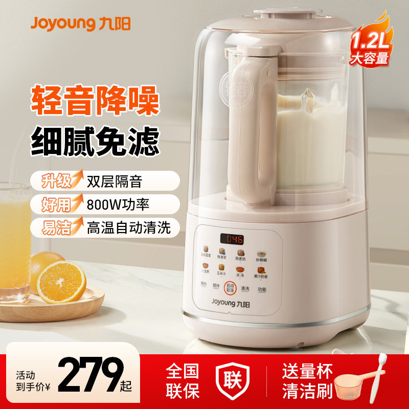 九阳破壁机2025新款隔音罩轻音降噪豆浆机全自动免煮免滤料理机