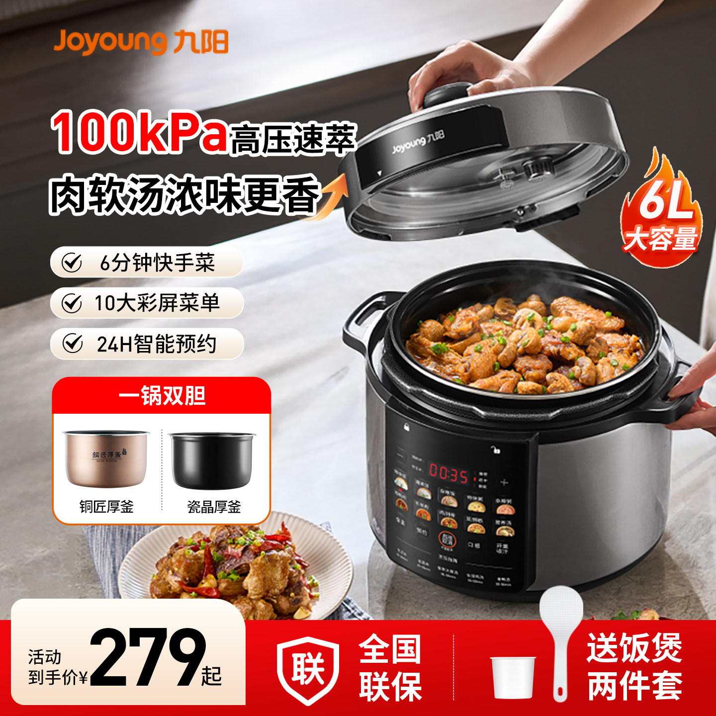 九阳6L电压力锅，一锅双胆不串味