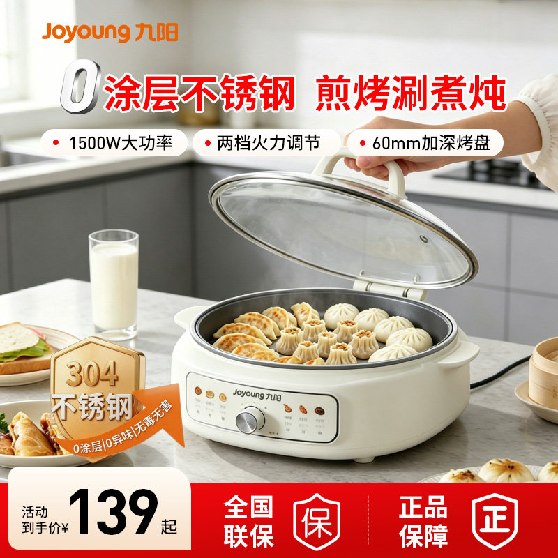 九阳0涂层电饼铛多功能煎饼烙饼一体机家用新款不锈钢电煎锅