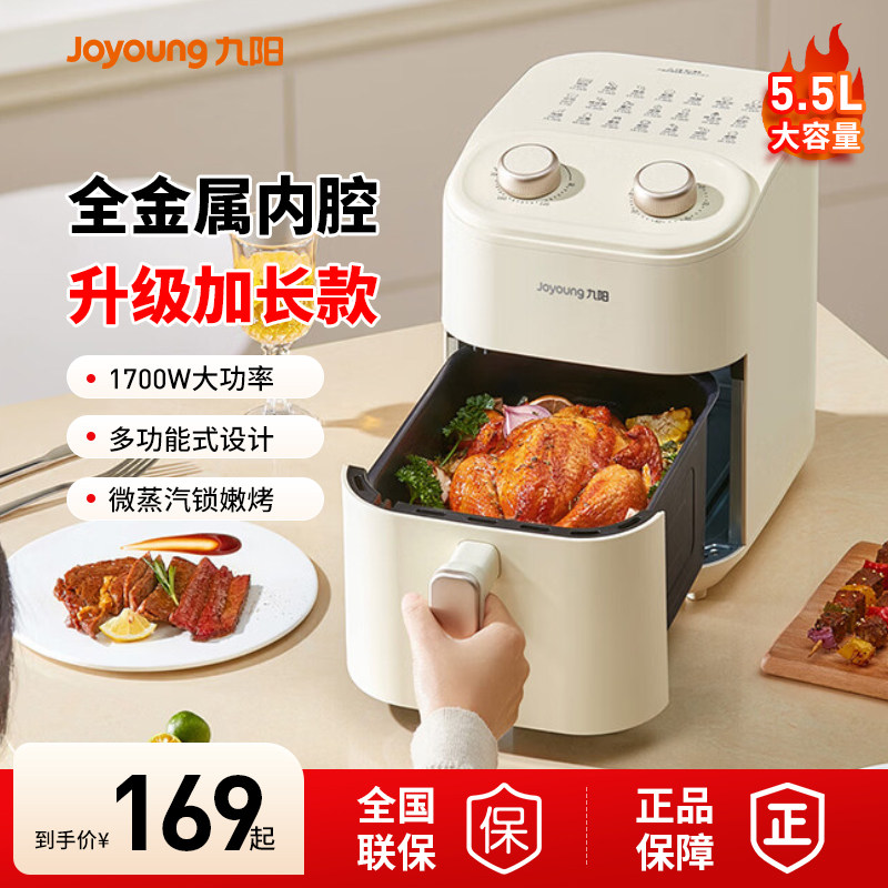 九阳空气炸锅2026新款金属内腔5L大容量家用多功能一体