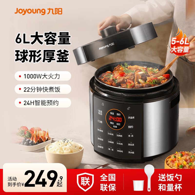 九阳电压力锅6L双胆电高压锅饭煲锅全自动智能家用多功能官方旗舰