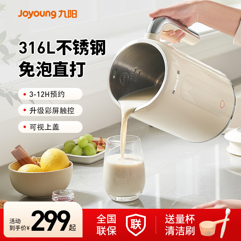 九阳家用3-5人触控保温破壁机