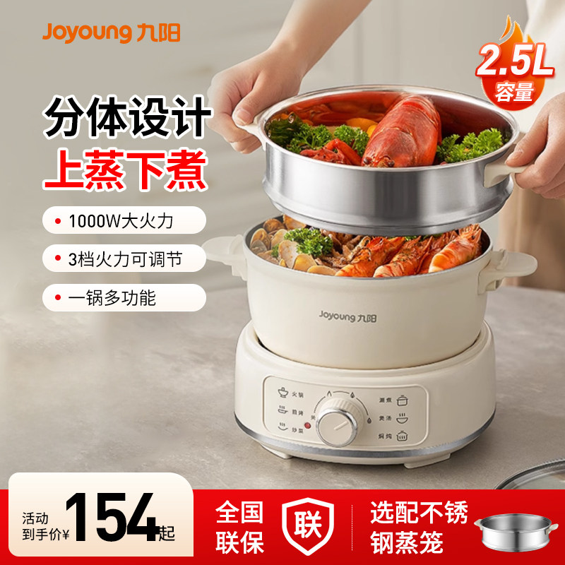 九阳家用电煮锅分体式多功能蒸煮一体小型电火锅正品电热火锅
