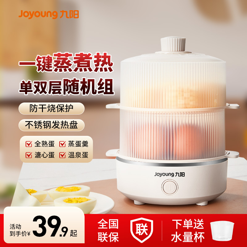 九阳煮蛋器蒸蛋器家用小型多功能迷你定时宿舍早餐煮鸡蛋神器
