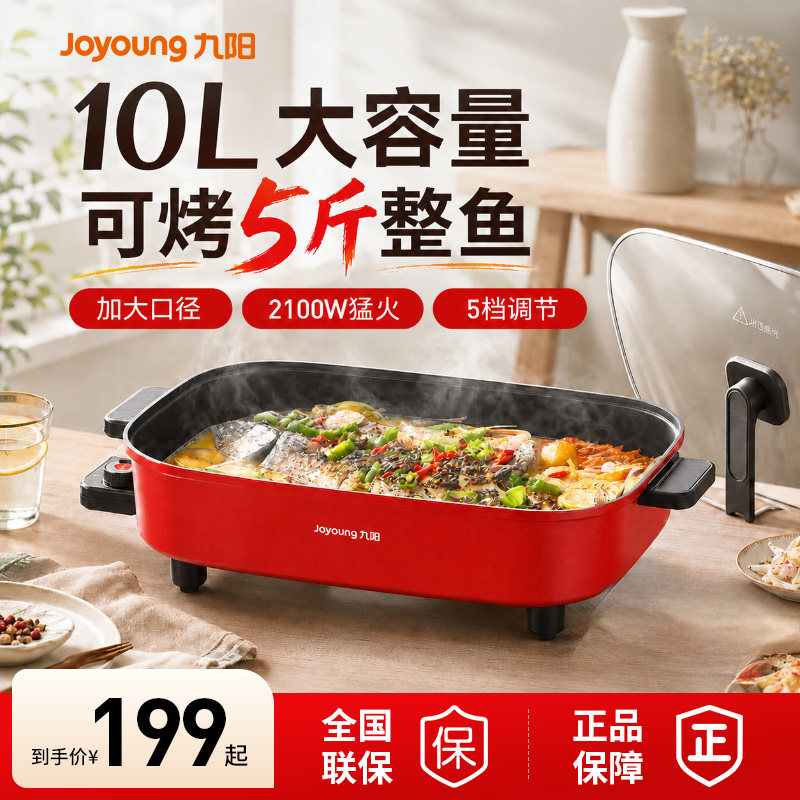 九阳家用电火锅多功能烤鱼锅