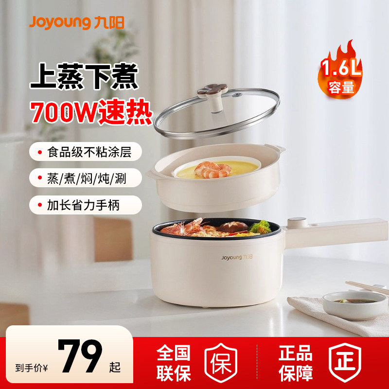 九阳电煮锅多功能小型电热火锅一体锅家用宝宝辅食蒸锅宿舍火锅