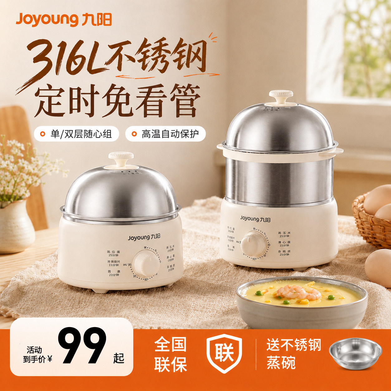 九阳316L不锈钢双层煮蛋器