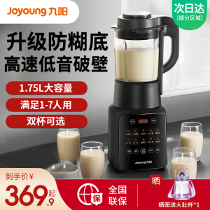 九阳破壁机家用豆浆机多功能料理机全自动加热大容量官网正品新款