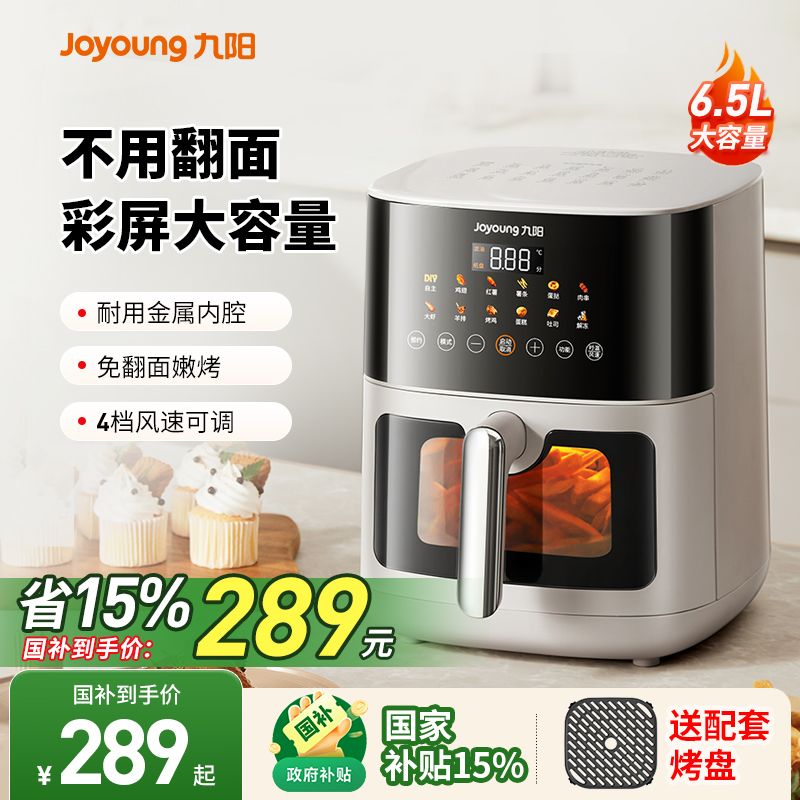 九阳空气炸锅家用高清可视6.5L大容量蒸汽电炸锅免翻面大家庭用