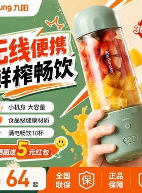 九阳电动便携迷你榨汁杯