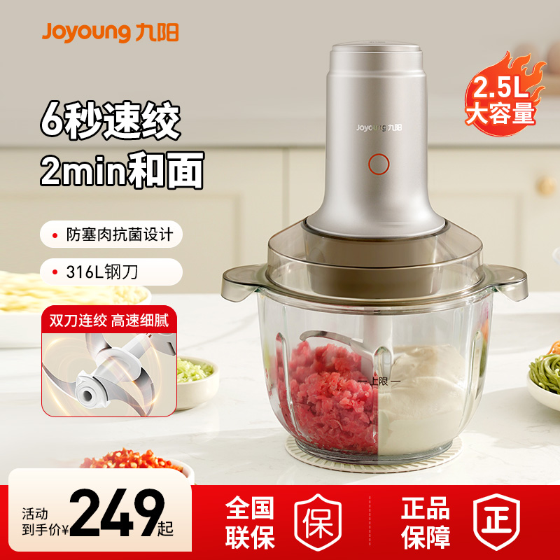 九阳绞肉机316L不锈钢家用多功能和面机全自动小型料理搅拌机官方