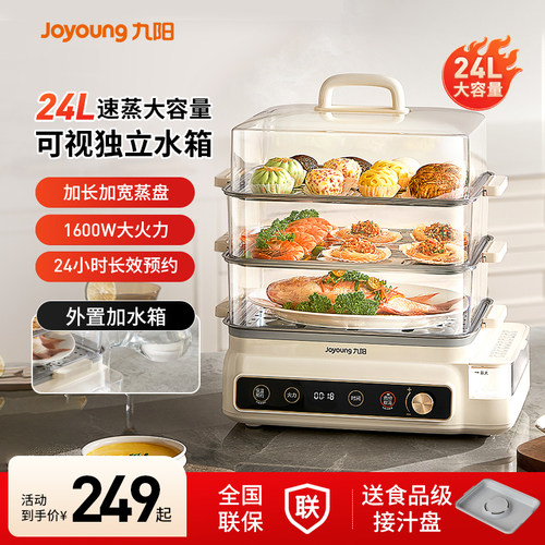 九阳电蒸锅多功能家用三层蒸箱不锈钢大容量蒸菜烹饪机厨房电器