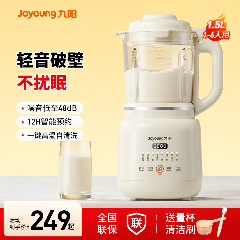九阳破壁机家用大容量全自动多功能豆浆机低音全自动烹饪机料理机