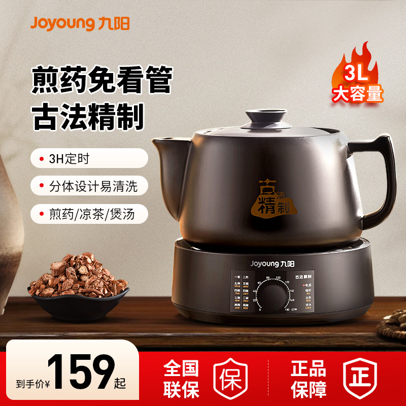 九阳煎药壶中药全自动熬药