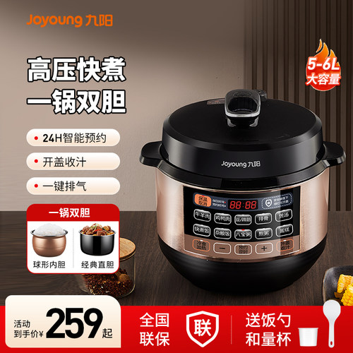 九阳电压力锅家用智能6L双胆