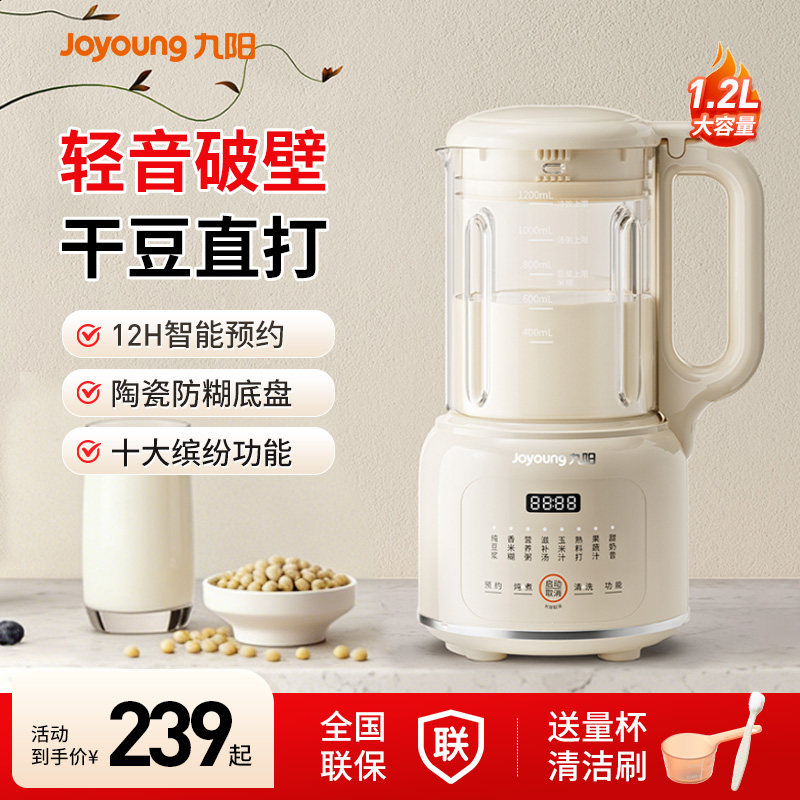 九阳豆浆机家用全自动免煮多功能破壁机烹饪机搅拌料理机厨房电器