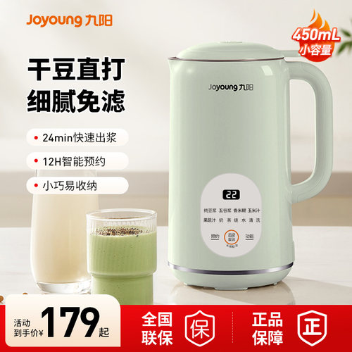 九阳破壁豆浆机1-3人使用