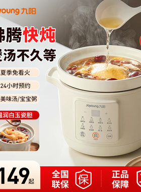 九阳电炖锅煲汤炖汤锅煮粥锅电砂锅多功能家用燕窝电炖盅烹饪机