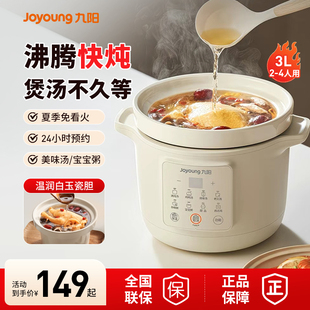 九阳电炖锅煲汤炖汤锅煮粥锅电砂锅多功能家用燕窝电炖盅烹饪机