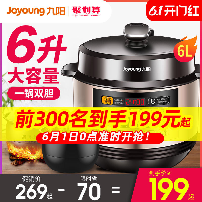 九阳电压力锅家用智能6L高压饭煲1双胆23-4正品5-6-8人