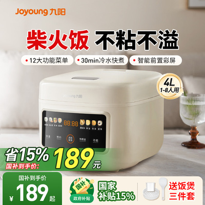 九阳电饭煲家用4L大容量1-8人智能电饭锅多功能微压官方旗舰正品