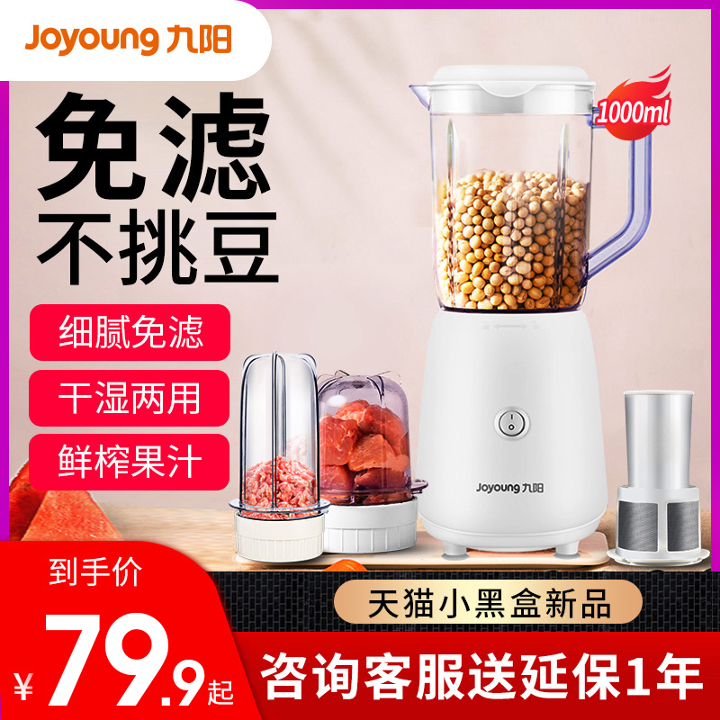 九阳豆浆机家用小型全自动非免煮免过滤多功能迷你料理破壁机正品