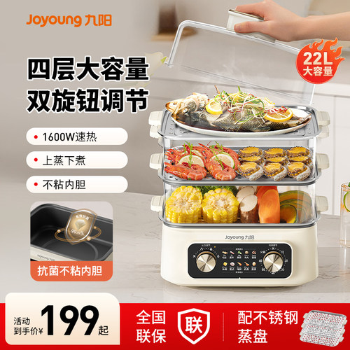九阳电蒸锅22L四层抗菌双旋钮