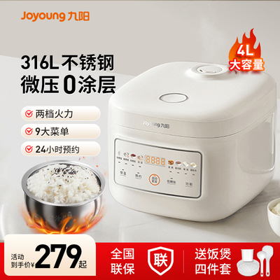 九阳电饭煲多功能家用0涂层316L不锈钢胆4L低糖电饭锅微压快煮