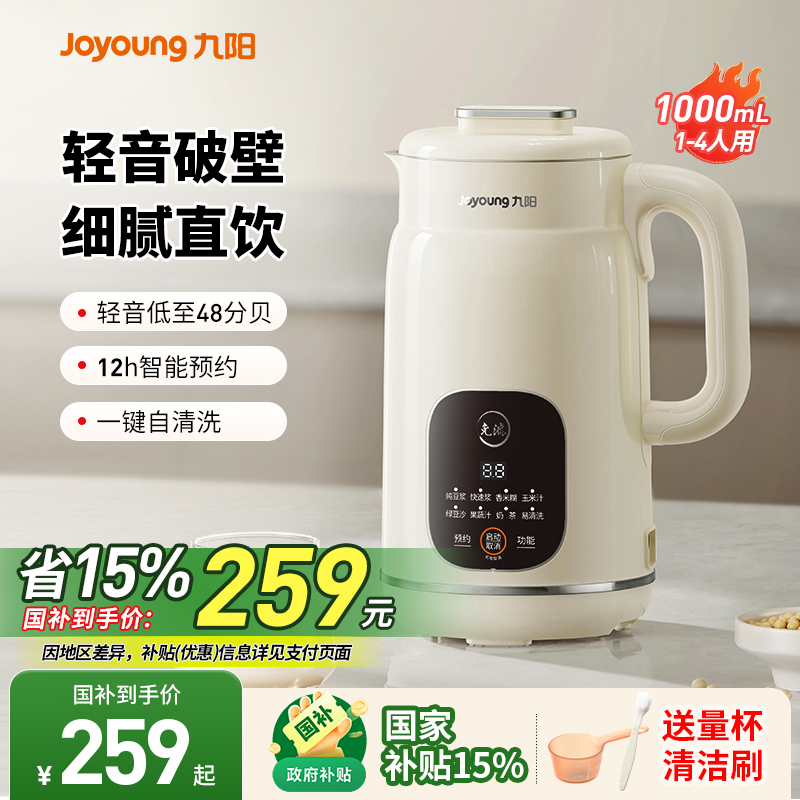 九阳全自动多功能免滤豆浆机