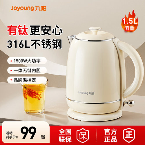 九阳电热水壶家用316L烧水壶自动断不锈钢电水壶饮茶饮水机
