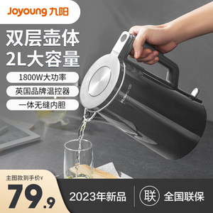 九阳烧水壶家用2L大容量泡茶保温一体煮水电热水壶自动断电开水壶